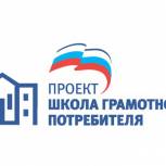 Проект «Школа грамотного потребителя» продолжает обучать жителей Татарстана