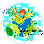 Голосование за работы регионального этапа конкурса детских рисунков к Году экологии