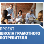 В Обнинске выпустили первых слушателей «Школы грамотного потребителя»