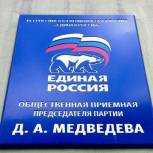 Неделя приемов граждан в «Единой России» начинается 27 ноября