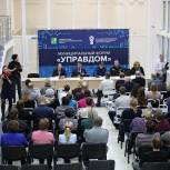 Шатурские единороссы приняли участие в муниципальном форуме «Управдом»