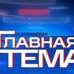 Дмитрий Азаров в прямом эфире ответит на вопросы жителей области