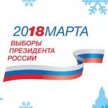 Центризбирком России презентовал логотип президентской избирательной кампании