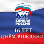 Турчак поздравил «Единую Россию» с днем рождения