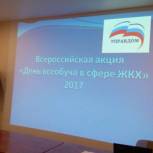 Жители Полазны приняли участие во Всероссийской акции «День всеобуча в сфере ЖКХ»