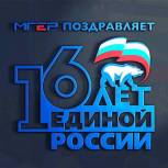 Молодогвардейцы поздравляют Партию с 16-летием