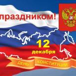 Ненецкие единороссы поздравляют земляков с Днем Конституции