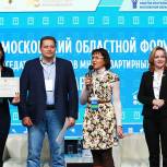 В Люберцах состоялся IV областной форум председателей советов многоквартирных домов "Управдом"