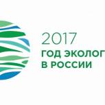 Россошанские школьники подводят итоги Года экологии