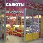 Сторонники «Единой России» проверят точки продажи пиротехники в Москве