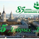 В Центральном районе прошел праздник двора