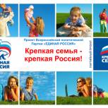В рамках партпроекта в регионе продолжается фотоконкурс семейного творчества