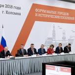 Президент РФ призвал глав малых городов развивать собственные конкурентные преимущества