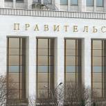 Кабмин РФ утвердил план развития конкуренции в здравоохранении
