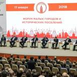 Павел Валяев принял участие в форуме развития малых городов России