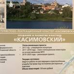 Николай Любимов провел совещание по вопросам развития туркластера «Касимовский»