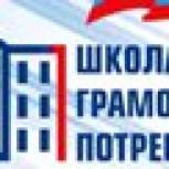 О нововведениях в сфере ЖКХ расскажут хабаровчанам в рамках «Школы грамотного потребителя»