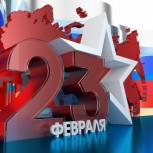 Татьяна Соломатина поздравляет томичей с  Днем защитника Отечества