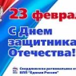Свердловские партийцы поздравляют с Днем защитника Отечества