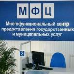 МФЦ значительно упростили получение госуслуг