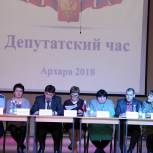 «Депутатский час» в Архаре