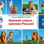 «Крепкая  семья» поддерживает важные для многих российских семей решения Президента страны