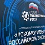 Свердловские партийцы приняли участие в федеральном промышленном форуме «Единой России» «Локомотивы роста российской экономики»