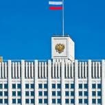 Правительство РФ утвердило новые правила господдержки образовательного кредитования