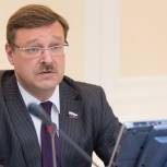 Косачев заявил о необходимости зеркального ответа РФ на высылку российских дипломатов из США и стран ЕС