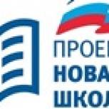 Партпроект «Новая школа» запустит акцию в поддержку системы инклюзивного образования