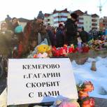 В Гагарине почтили память жертв Кемеровской трагедии