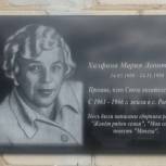 В селе Рыбалово появилась мемориальная доска писательнице Марии Халфиной