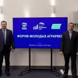  Виктор Бамбух принял участие в Форуме молодых аграриев