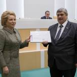Валентина Матвиенко объявила сенатору Михаилу Козлову благодарность за многолетний добросовестный труд и большой вклад в развитие парламентаризма в России