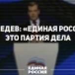 Медведев обозначил общие задачи для однопартийцев на ближайшее будущее
