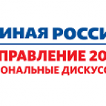 В Кировском районе состоялась межмуниципальная дискуссия по обновлению Партии «Единая Россия»