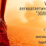 Областной легкоатлетический пробег «Золотые купола», посвященный  Дню Победы, пройдет в Арзамасе