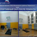48 школьных спортзалов Прикамья реконструировали по проекту «Детский спорт»