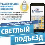 Акция «Светлый подъезд» стартовала в Псковской области
