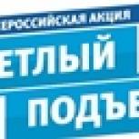 Акция «Светлый подъезд» стартовала в Хабаровском крае
