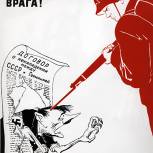 Жителям Башкортостана предлагают познакомиться с плакатами войны