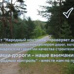 «Единая Россия» в Коми собирает данные по состоянию дорог, находящихся на гарантии
