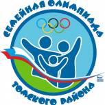 Семейная олимпиада пройдет в Томском районе