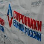 Сторонники «Единой России» обсудили новые форматы работы