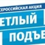Освещение в 500 подъездах хабаровских домов проверили активисты проекта «Школа грамотного потребителя» 