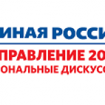 На конференции ЕР  будет предложено создать внутрипартийную систему оценки деятельности депутатов в регионах