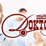 ЕР предлагает распространить программу «Земский доктор» на малые города численностью до 50 тыс. жителей
