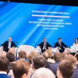 «Единая Россия» приняла проект резолюции по итогам партконференции «Направление 2026»