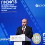 Выступление Президента РФ на пленарном заседании Петербургского международного экономического форума