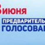 Найти свой участок для голосования 3 июня в Хабаровске